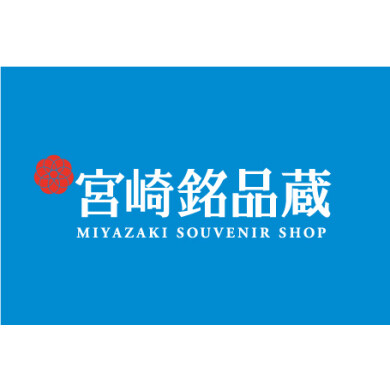 宮崎銘品蔵